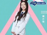 Pan Xiaoxue