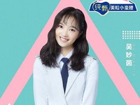 Wu Miaoyin