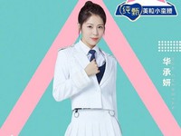 Hua Chengyan