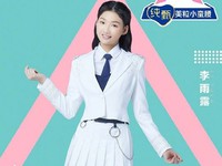Li Yulu