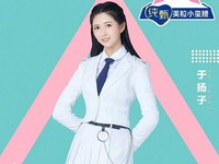 Yu Yangzi