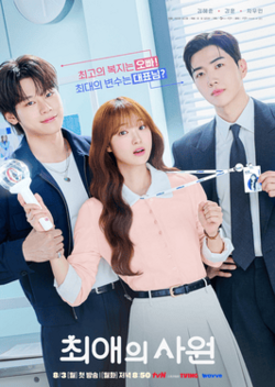 My Bias, My Boss