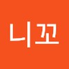 혀니꼬